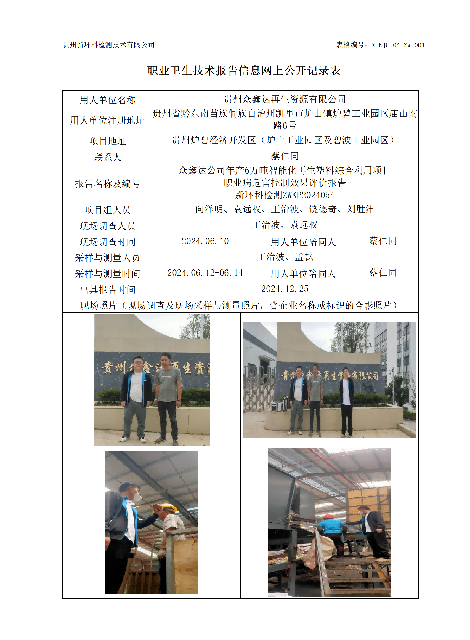 众鑫达信息网上公开记录_01(1).png