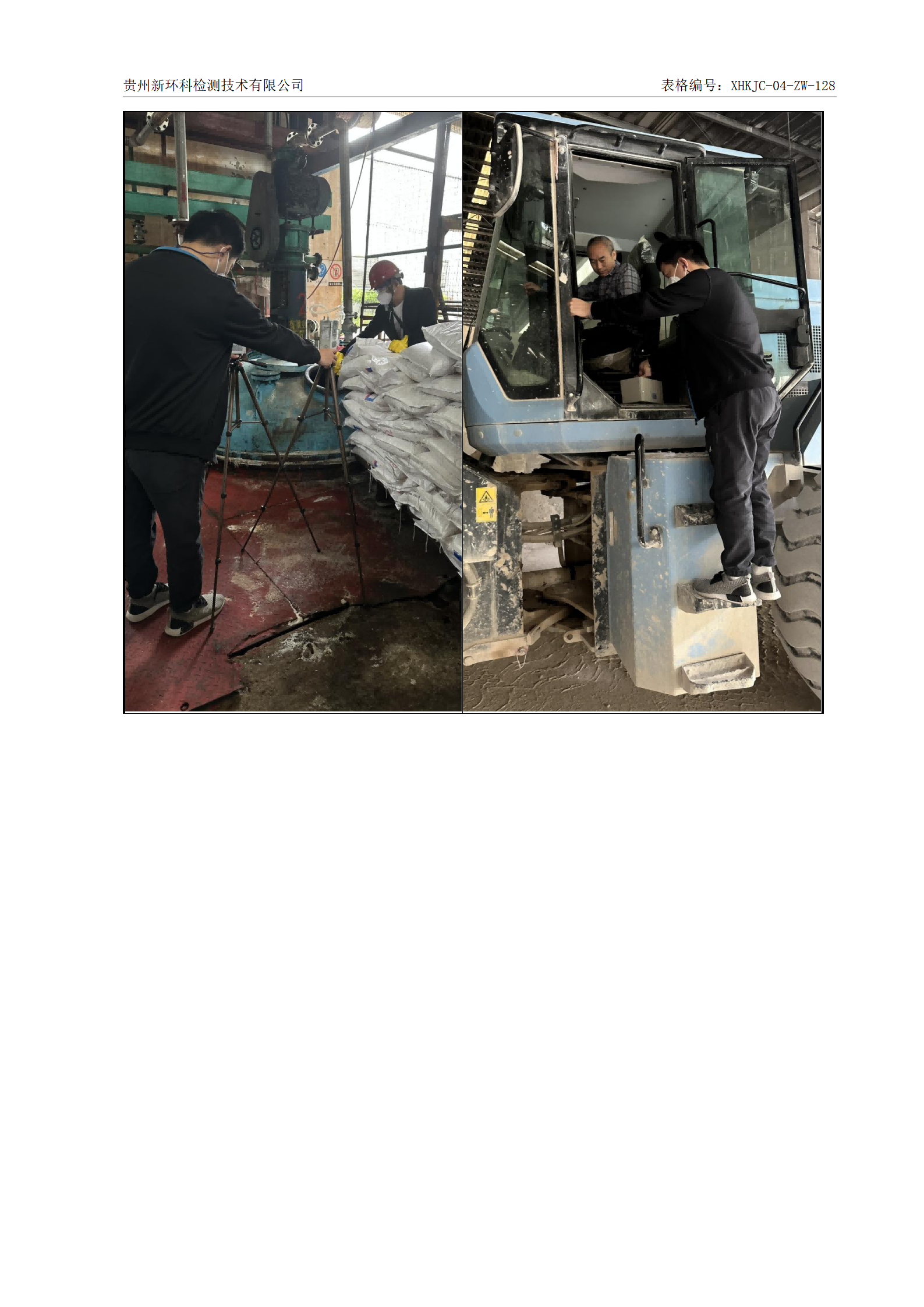 贵阳三圣特种建材有限公司信息网上公开记录表_02.png