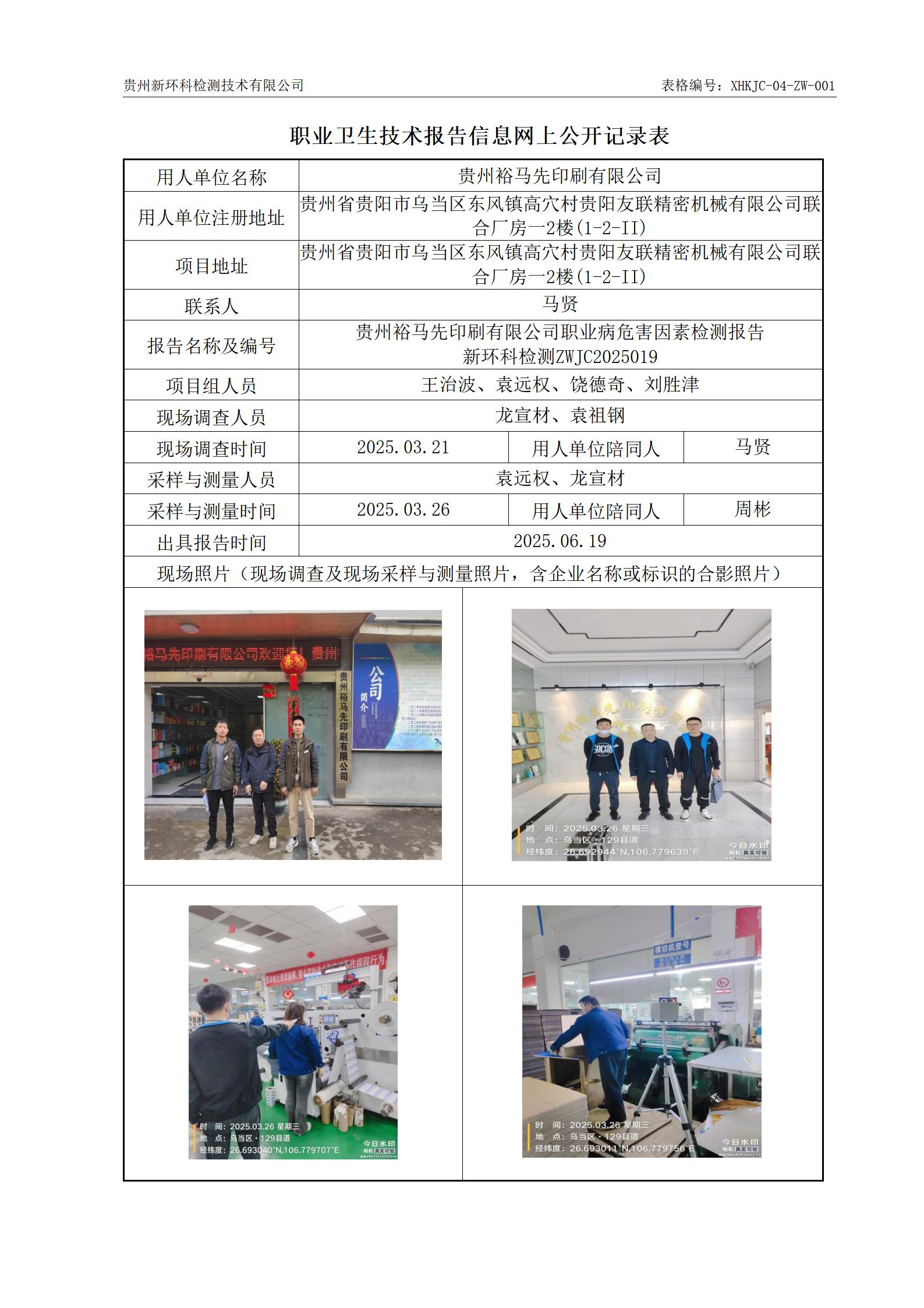裕马先信息网上公开记录_01.jpg