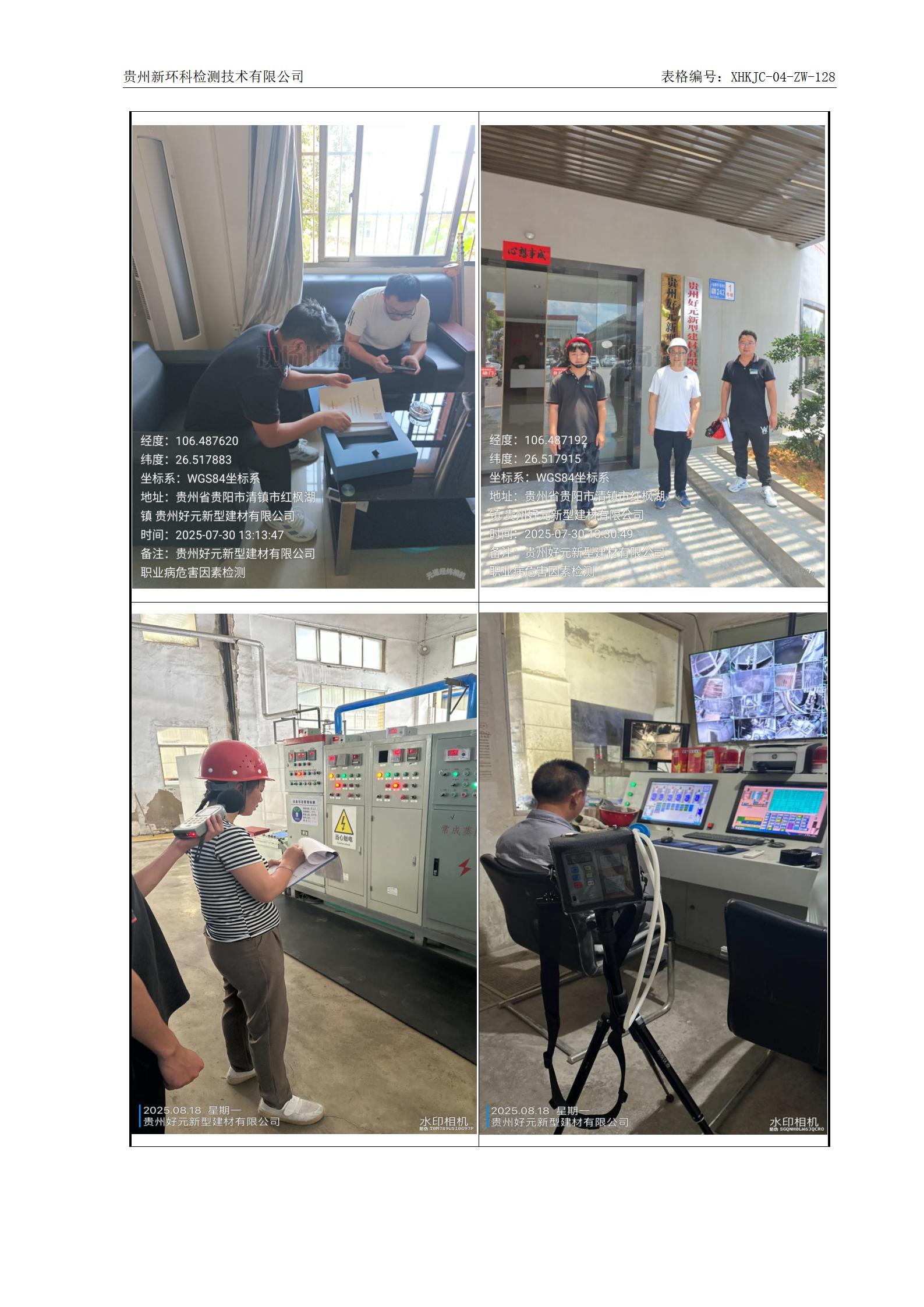 贵州好元新型建材有限公司-职业卫生技术报告信息网上公开记录表_02.jpg