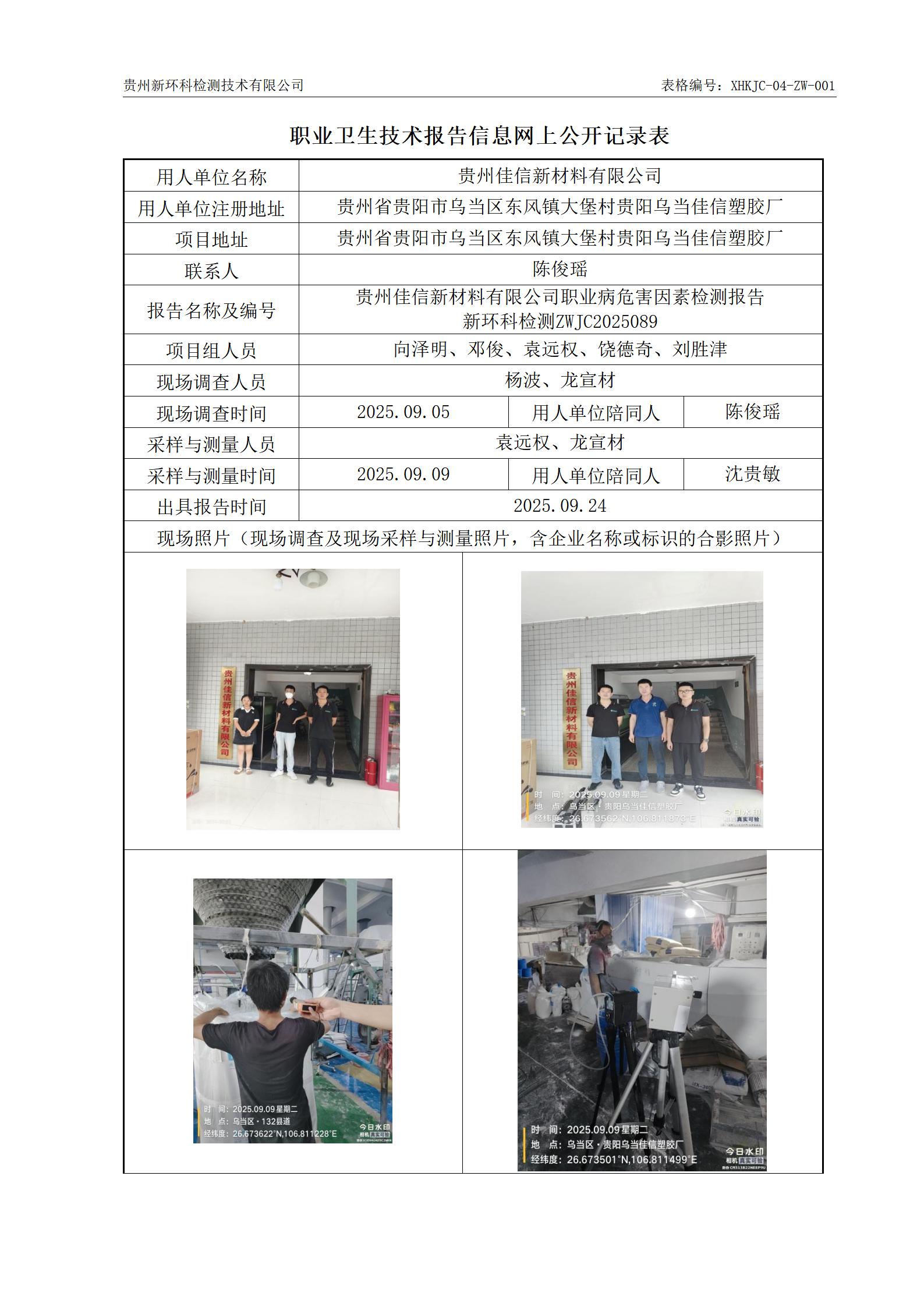 佳信 信息网上公开记录_01.jpg