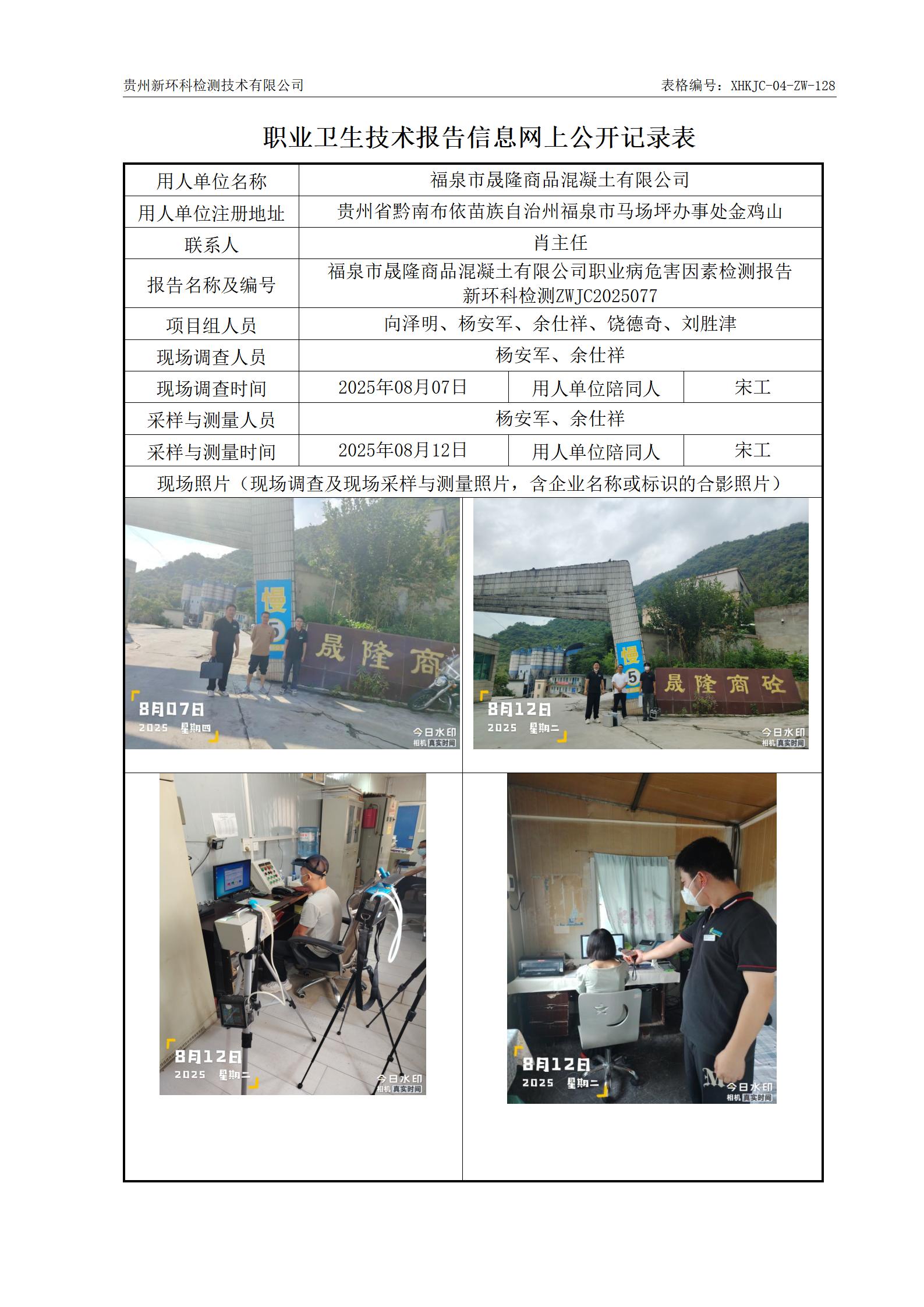 128-职业卫生技术报告信息网上公开记录表_01.jpg