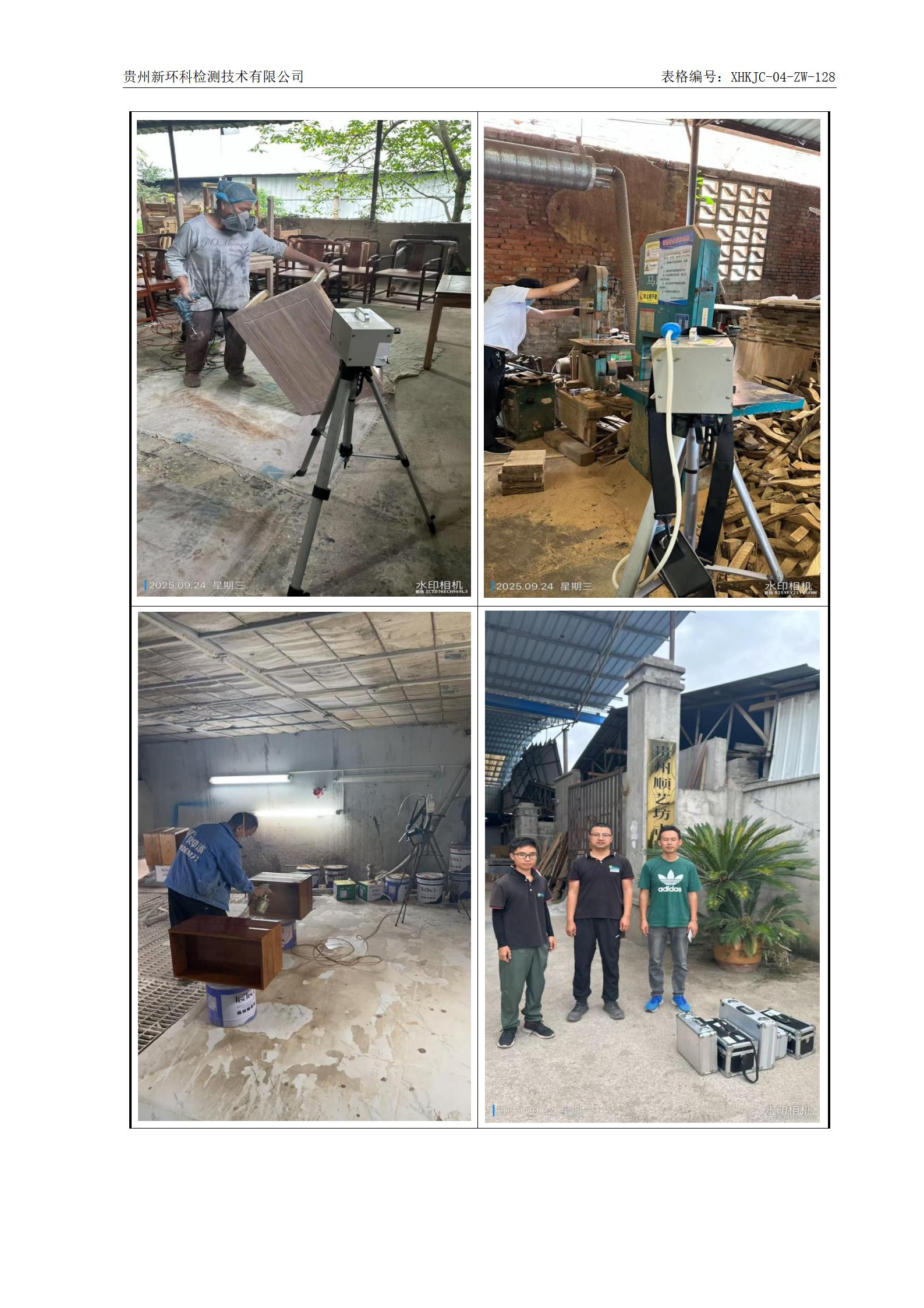 贵州顺艺坊古典家具厂-职业卫生技术报告信息网上公开记录表(1)_03.jpg